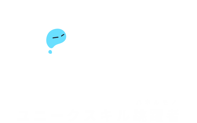 RIMURU JUMP！ ユニークスキル跳躍者〜ハネルモノ〜